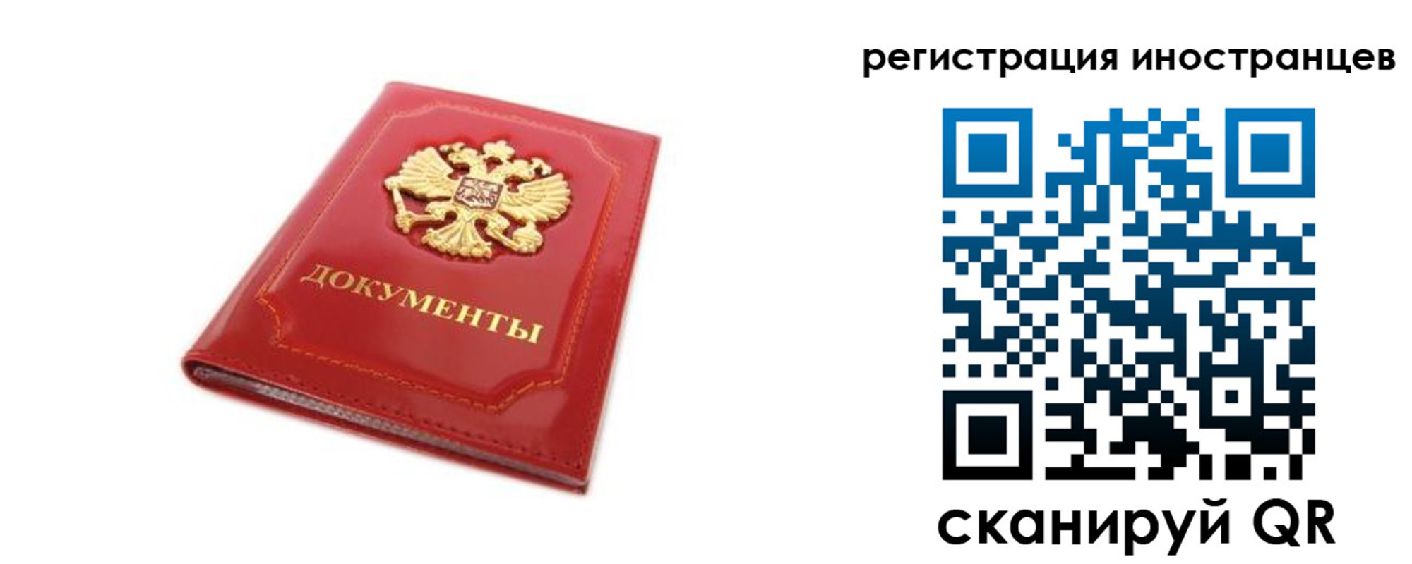 временная регистрация для всех в Ревде